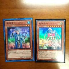 【もやし様専用】魔導 バテル、ジュノンセットのサムネイル