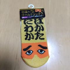 キッズサイズ　博多にわか　靴下のサムネイル