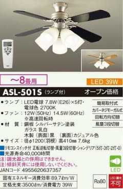 大光電機(DAIKO) LEDシーリングファン ASL-501S - メルカリ