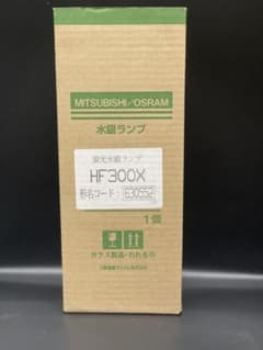 MITSUBISHI/OSRAM HF-300X 水銀ランプのサムネイル