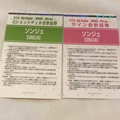 BTOB ソンジェ チェキサインセットのサムネイル