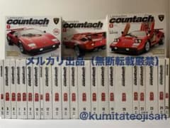 デアゴスティーニ 週刊 ランボルギーニ カウンタック LP 500S 全80巻 デアゴスティーニ 週刊 ランボルギーニ カウンタック LP 500S 全80号