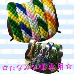 ☆たなみな様専用☆のサムネイル