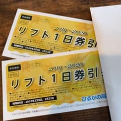 ひるがの高原スキー場 リフト券のサムネイル