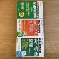完全要点整理 2019・2025 セットのサムネイル