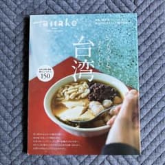 Hanako 台湾のサムネイル