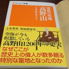 流雲様 専用  密教の聖地高野山のサムネイル