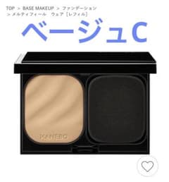 KANEBO メルティフィール ウェアベージュCのサムネイル