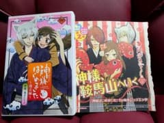 神様はじめました 〜過去編〜　神様、過去にとぶ　DVDのサムネイル
