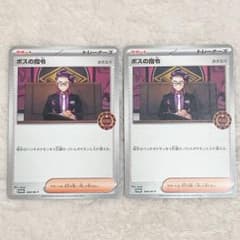 ボスの指令　カラスバ　オーガナイザープロモ　8枚セット ポケカ 【✨新入荷✨】 ▶︎ボスの指令（カラスバ） ▶︎ピカチュウ