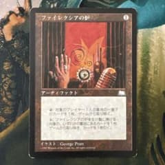 買取相場】-MtG-(日)ファイレクシアの炉 MTG　ファイレクシアの炉　ウェザーライト　中国語版　非瑞克西亞熔爐 / Furnace【WTH Phyrexian マジック：ザ・ギャザリング