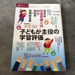 子どもが主役の学習評価のサムネイル