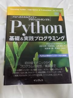 Python基礎&実践プログラミング インプレスのサムネイル