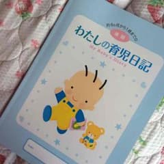 育児日記のサムネイル