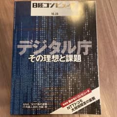 日経コンピュータ　2021.10.28のサムネイル