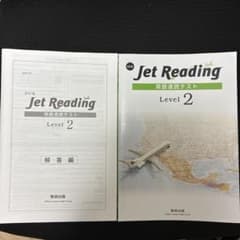 改訂版 Jet Reading 英語速読テスト Level 2のサムネイル