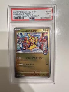 フクオカのピカチュウ psa9 ポケモンセンタースペシャル box プロモのサムネイル