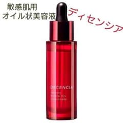 DECENCIA アヤナスリンクルＯ/Ｌ 30ml 敏感肌用オイル状美容液のサムネイル