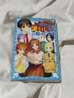 探偵チームKZ事件ノート 誕生日ブルーは知っているのサムネイル