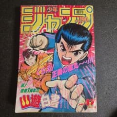 少年ジャンプ1991年47号 週刊少年ジャンプ 1991年47号 - メルカリ