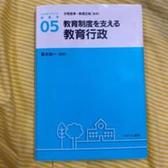 教育制度を支える教育行政のサムネイル