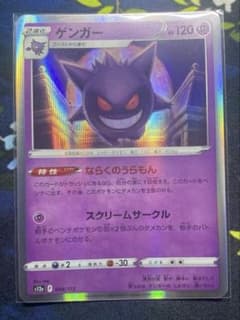 ゲンガー 048/172 S12a VSTARユニバースのサムネイル