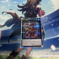 遊戯王 終戒超獸－ヴァルトラス　プリズマのサムネイル