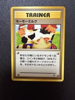 【PSA9】ポケモンカード　旧裏　モーモーミルク　neo ポケモンカード モーモーミルク 旧裏面 - メルカリ
