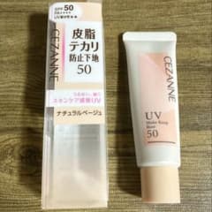 セザンヌ 皮脂テカリ防止下地50 ナチュラルベージュ 一度使用used