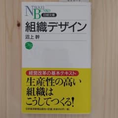 組織デザインのサムネイル