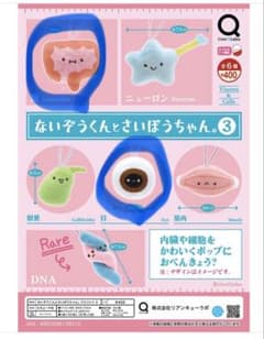 ないぞうくんとさいぼうちゃん。③ 2種セット　腸　目のサムネイル