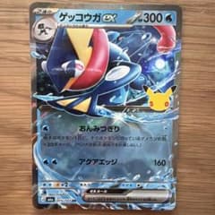 ポケモンカード　ゲッコウガ　30thのサムネイル