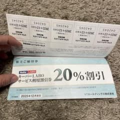 Thumbnail of キーパーラボ 20%割引 VTホールディングス 株主優待 Keeper LABO