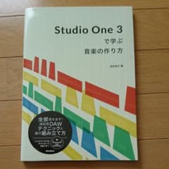Studio One 3で学ぶ音楽の作り方のサムネイル