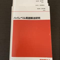 富田一彦 ハイレベル英語解法研究 1学期、夏期、2学期 セット - メルカリ