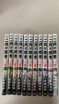 二月の勝者 ー絶対合格の教室ー1～11のサムネイル