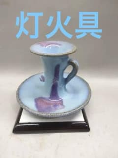 灯明皿　灯台　鈞窯紫斑窯変燭台　陶芸　古美術　古置物　古賞物 灯明皿 灯台 鈞窯紫斑窯変燭台 陶芸 古美術 古置物 古賞物