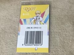 すとふぁみくじ　D賞　推し名刺 すとぷり　るぅとくんのサムネイル