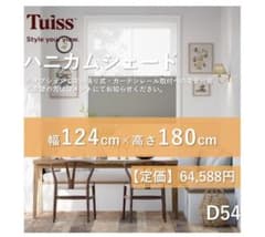 未使用 コードレスツインハニカムシェード シアー/グレー 124x180