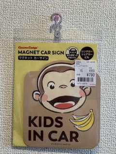 おさるのジョージ　マグネットカーサインのサムネイル