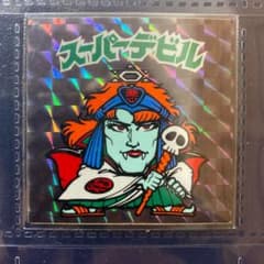 ビックリマンシール　第3弾  スーパーデビル薄黄色　阿修羅チョコ版のサムネイル