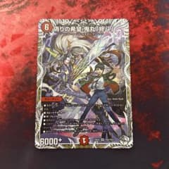 偽りの希望 鬼丸「終斗」　キャラプレミアムトレジャー　ピリオドのサムネイル