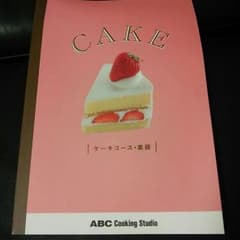 ABCクッキング ケーキ教本のサムネイル