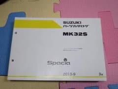 スペーシア　spacia 　MK32Sパーツカタログのサムネイル