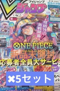 Vジャンプ 10月特大号　×5セットのサムネイル