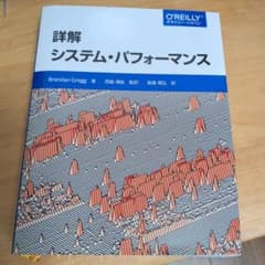 詳解システム・パフォーマンスのサムネイル