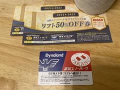 高鷲スノーパーク&ダイナランド　共通リフト券のサムネイル