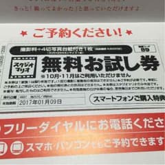 スタジオマリオ無料お試し券のサムネイル