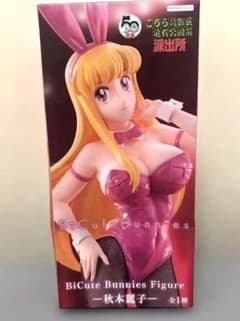 こちら葛飾区亀有公園前派出所 秋本麗子 BiCute Bunnies フィギュア