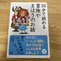 10分で読める冒険やまほうのお話のサムネイル